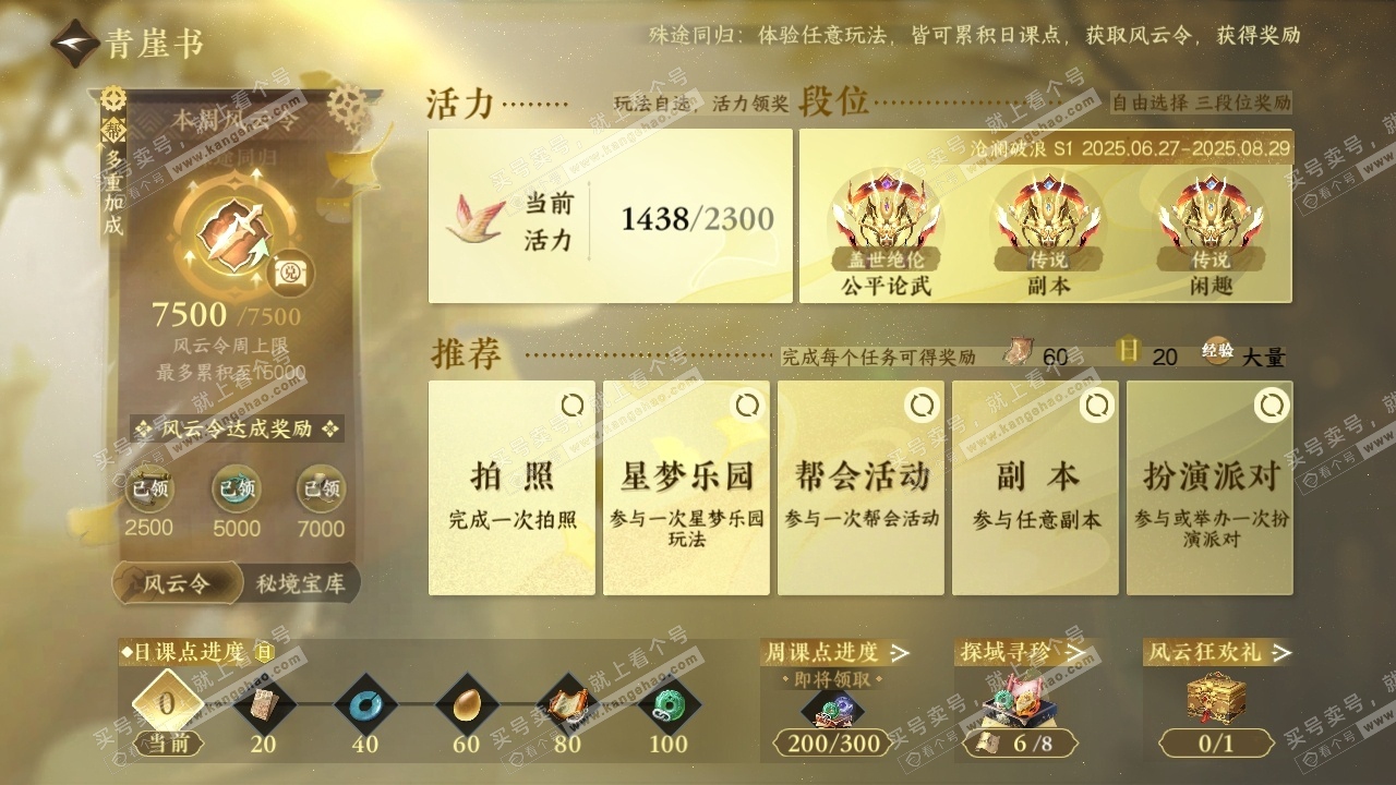 NSH318269逆水寒手游账号详情图32