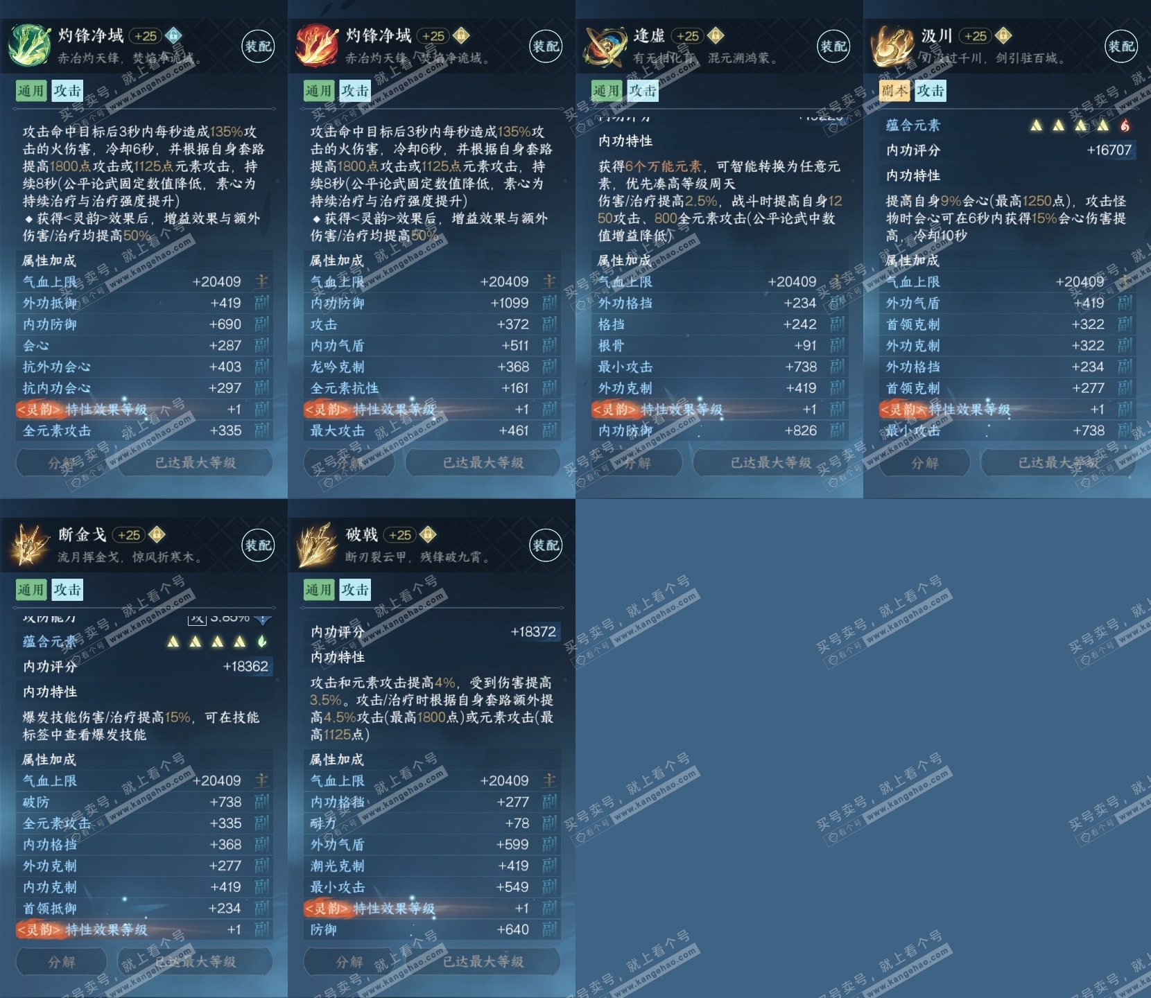 NSH318269逆水寒手游账号详情图33