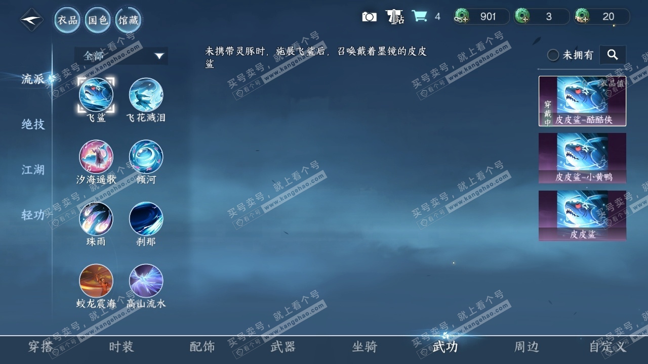 NSH318269逆水寒手游账号详情图34