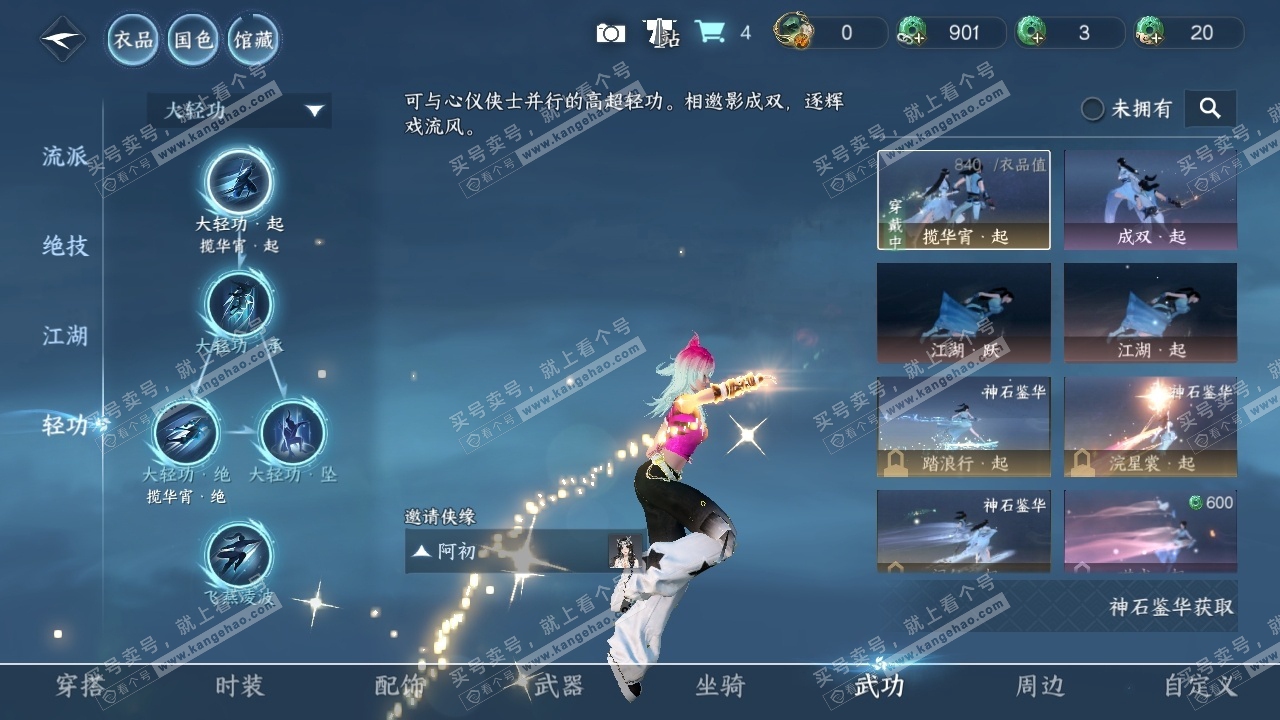 NSH318269逆水寒手游账号详情图10