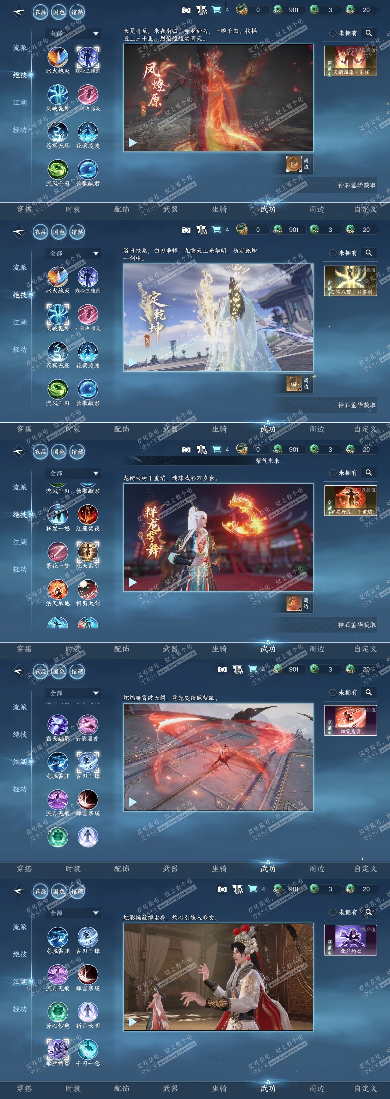 NSH318269逆水寒手游账号详情图9