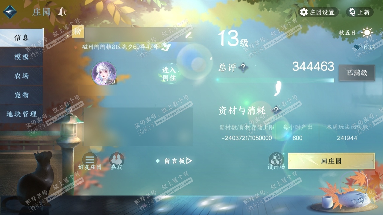 NSH318269逆水寒手游账号详情图40