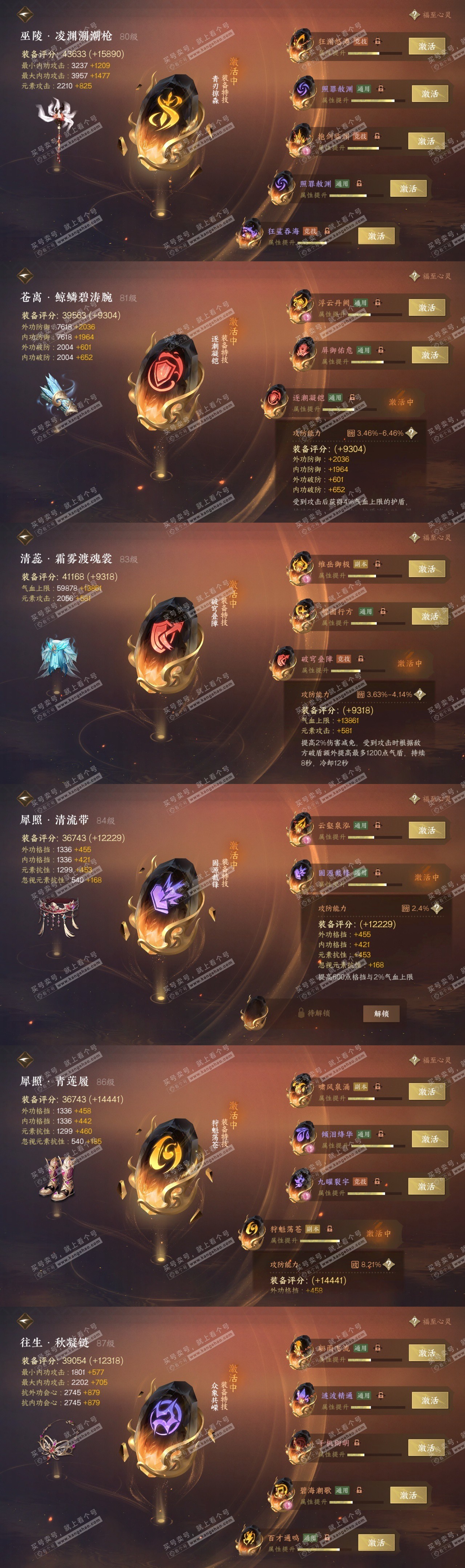 NSH318269逆水寒手游账号详情图36