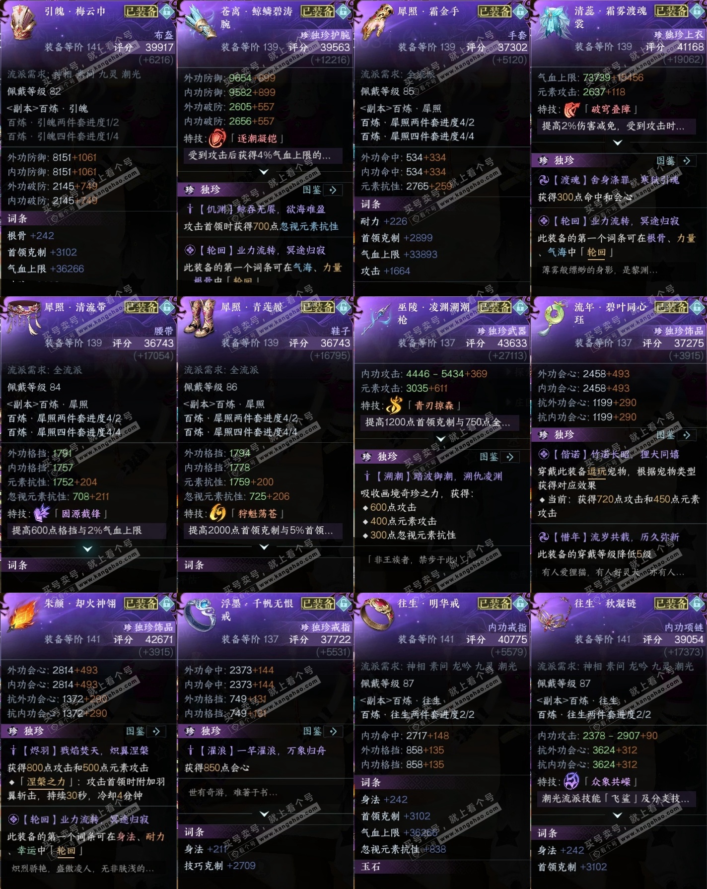 NSH318269逆水寒手游账号详情图39