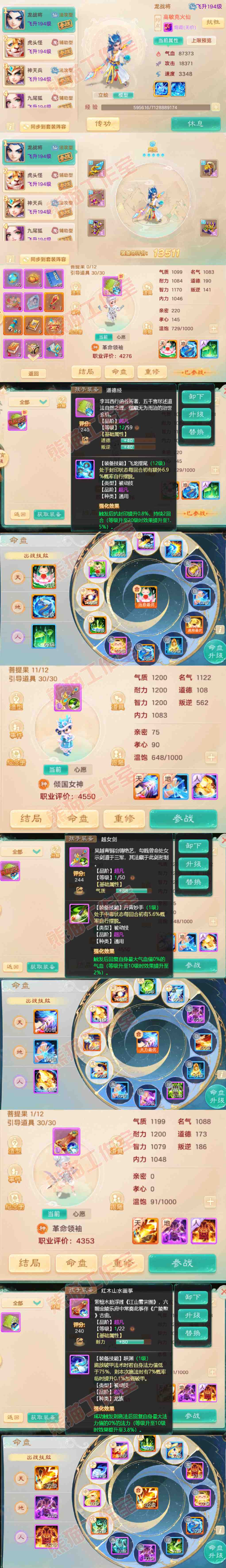 52631大话西游账号详情图12