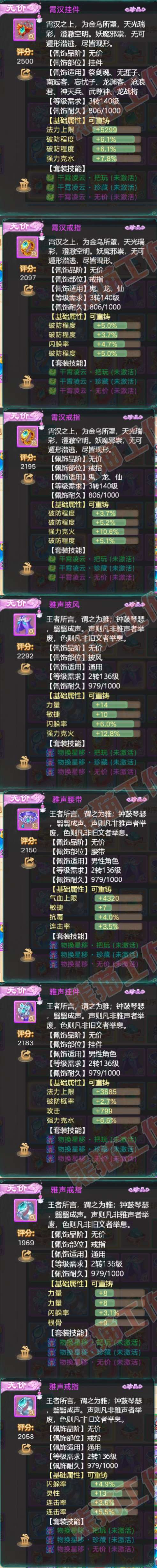 52631大话西游账号详情图6