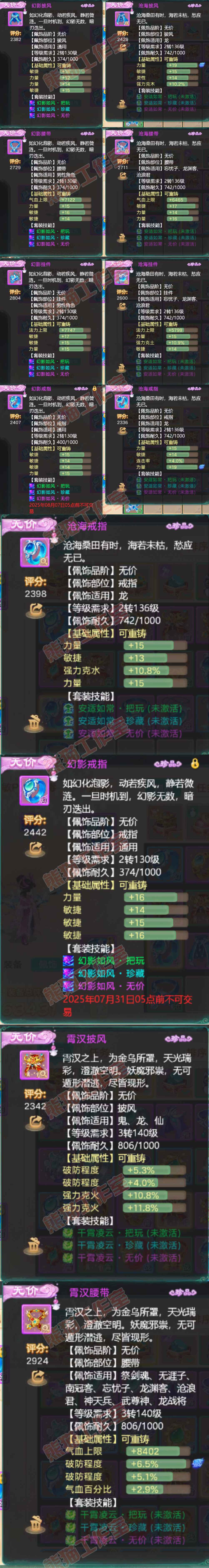 52631大话西游账号详情图5