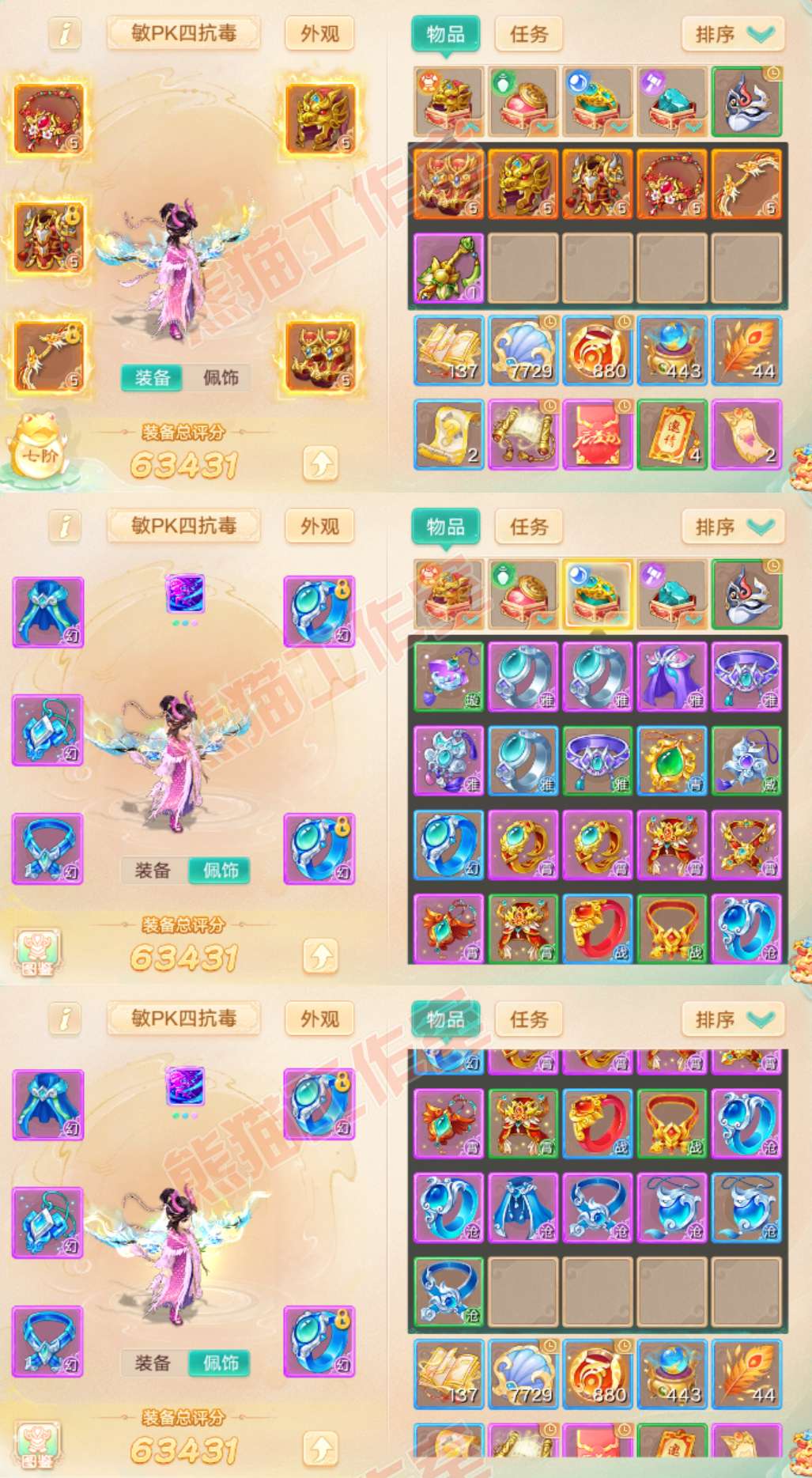 52631大话西游账号详情图1