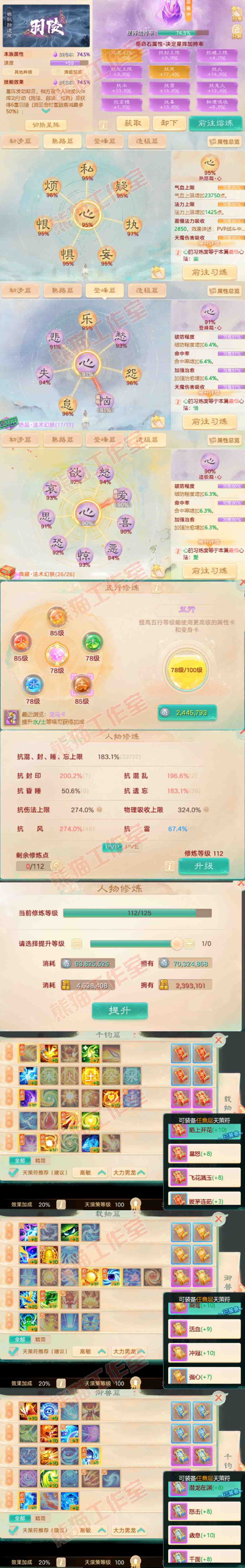 52631大话西游账号详情图3
