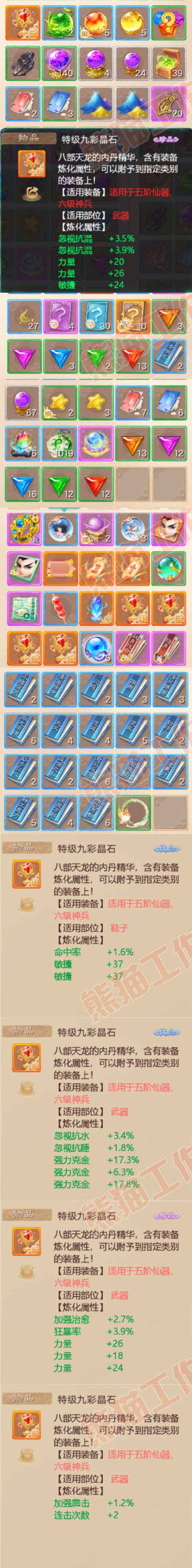 52631大话西游账号详情图9