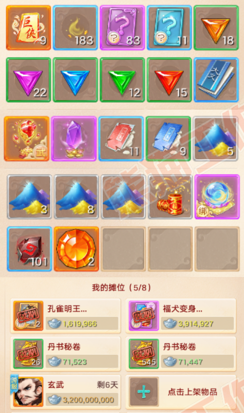 93394大话西游账号详情图7 93394大话西游账号详情图7