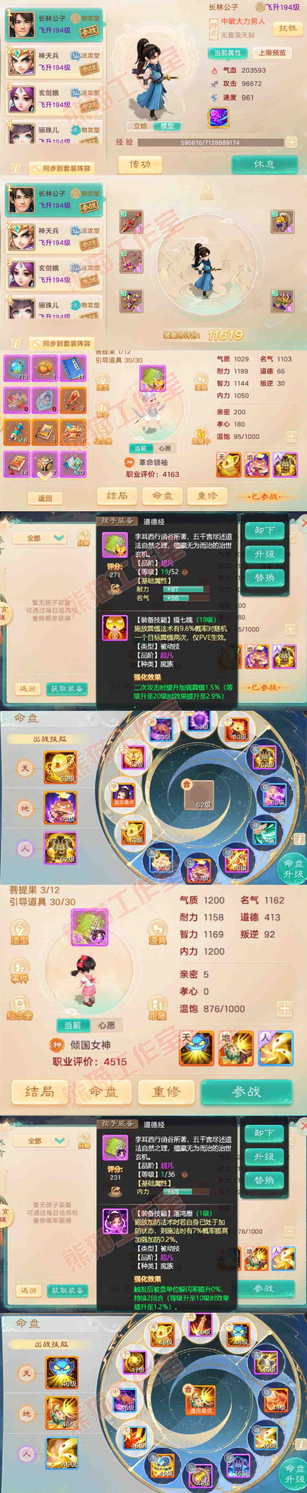 93394大话西游账号详情图10 93394大话西游账号详情图10