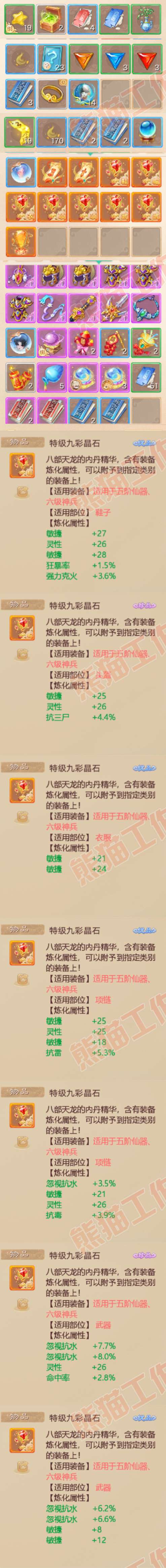 93331大话西游账号详情图7