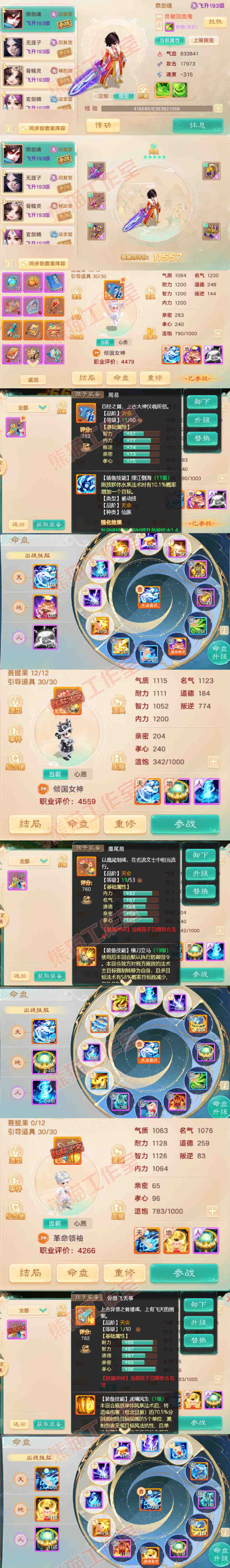 93331大话西游账号详情图10