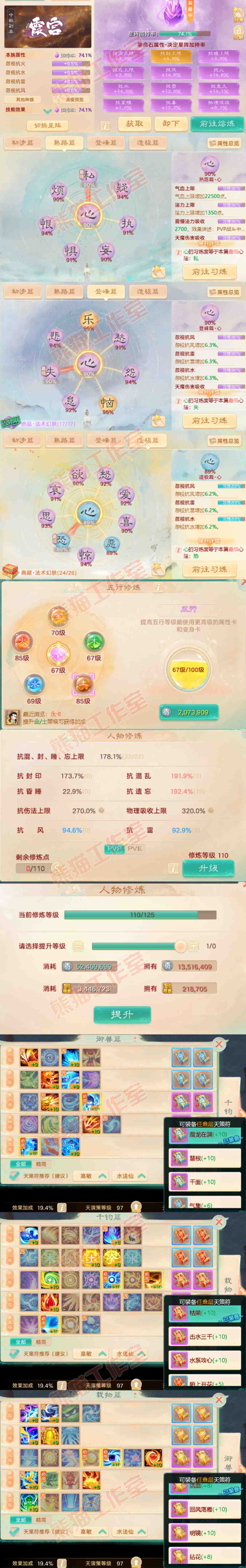 93331大话西游账号详情图3