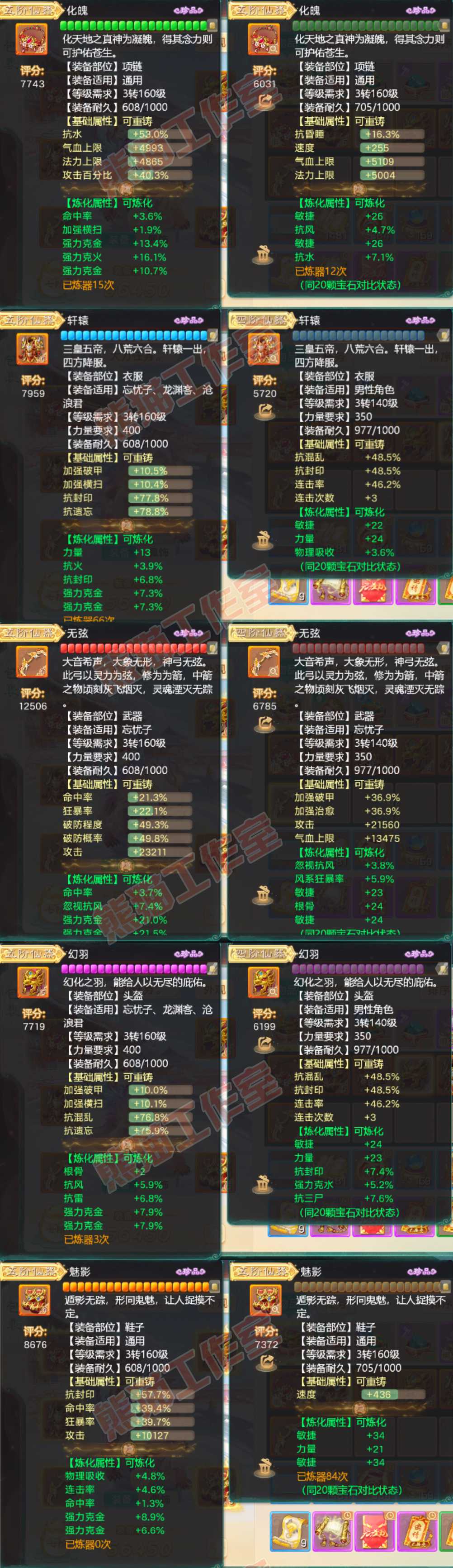 F6968大话西游账号详情图4