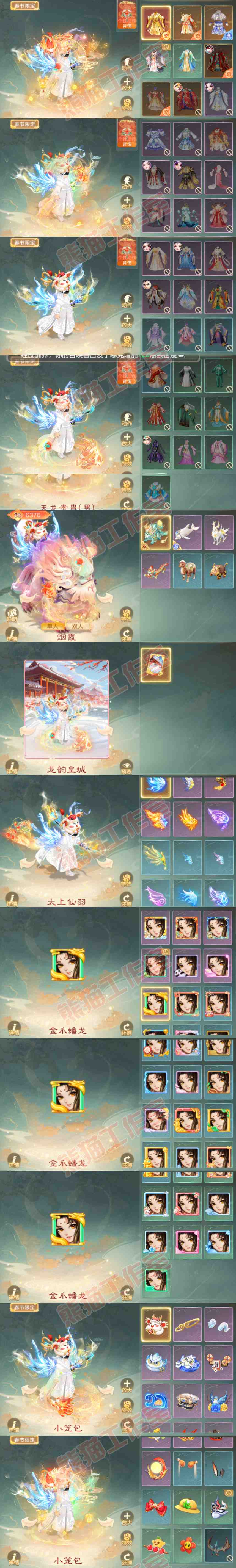 F6968大话西游账号详情图9