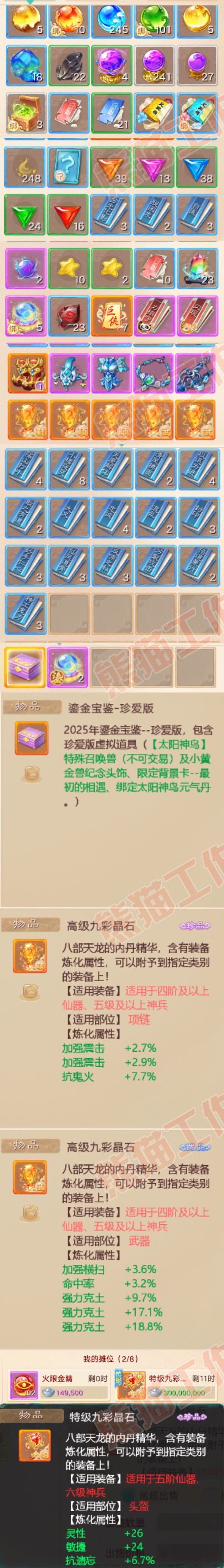 F6968大话西游账号详情图8