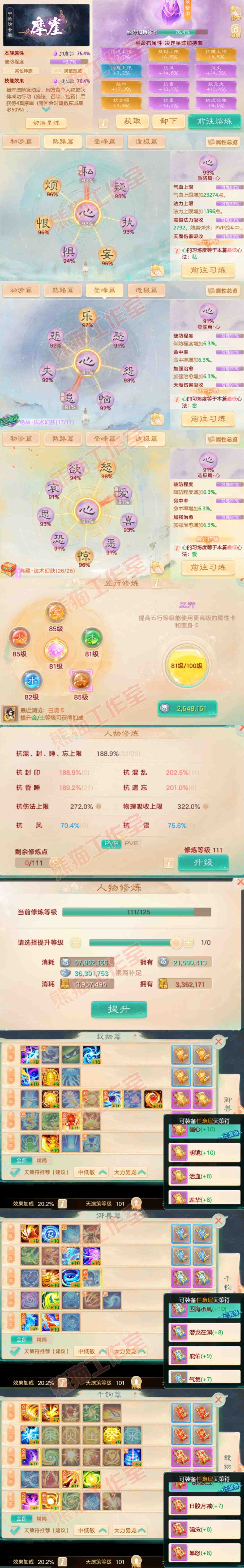 F6968大话西游账号详情图3