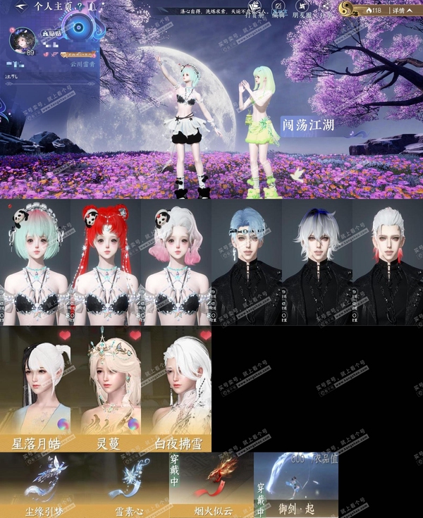 逆水寒手游账号踏北尘云川雪青【区服】云川雪青
【性别】女
【职业】素问
【战力值】549372
【衣品值】13万
【国色值】58970
【馆藏值】41520
【已用天赏石】11天赏
【累充】11170
【天赏自染】狸奴颂锦...