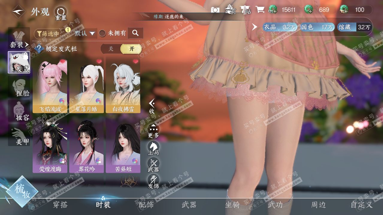 NSH318280逆水寒手游账号详情图6 NSH318280逆水寒手游账号详情图6