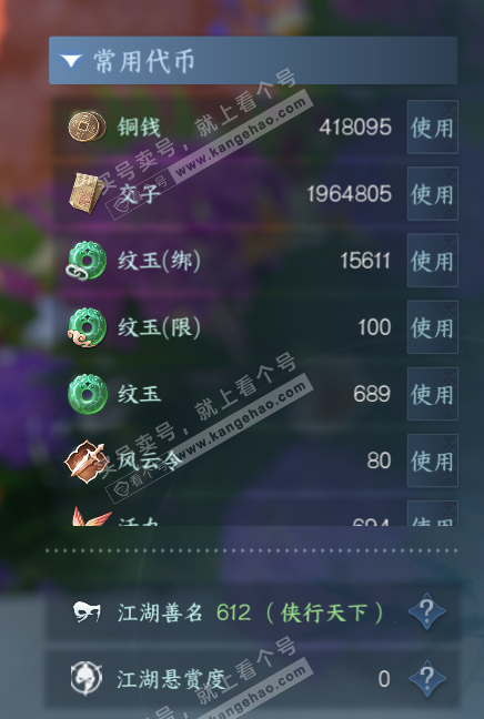 NSH318280逆水寒手游账号详情图5 NSH318280逆水寒手游账号详情图5