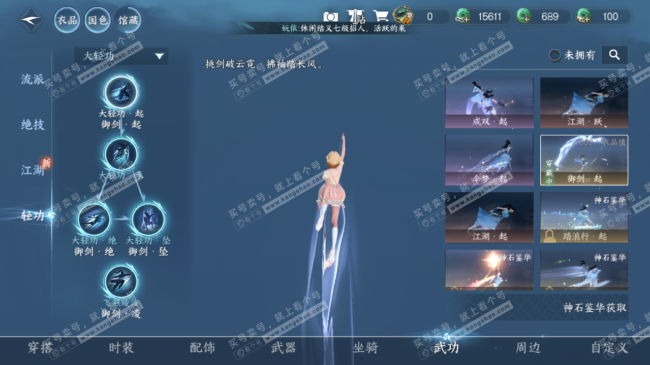 NSH318280逆水寒手游账号详情图11 NSH318280逆水寒手游账号详情图11