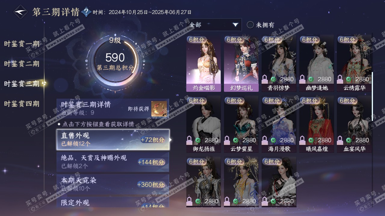 NSH318280逆水寒手游账号详情图32 NSH318280逆水寒手游账号详情图32