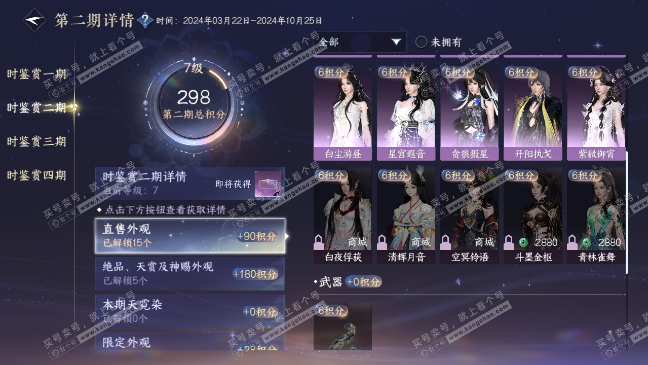 NSH318280逆水寒手游账号详情图29 NSH318280逆水寒手游账号详情图29
