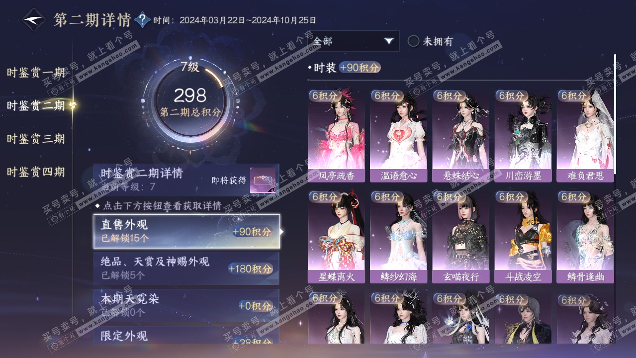 NSH318280逆水寒手游账号详情图28 NSH318280逆水寒手游账号详情图28
