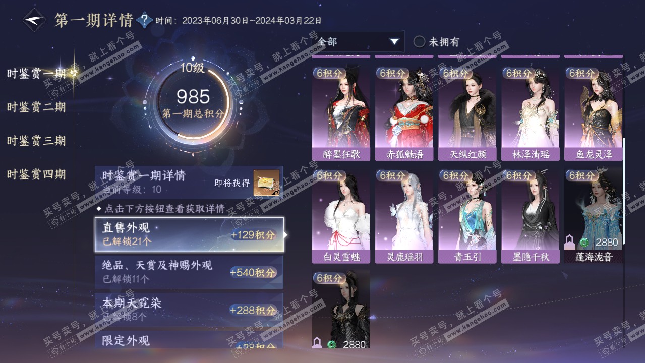 NSH318280逆水寒手游账号详情图27 NSH318280逆水寒手游账号详情图27