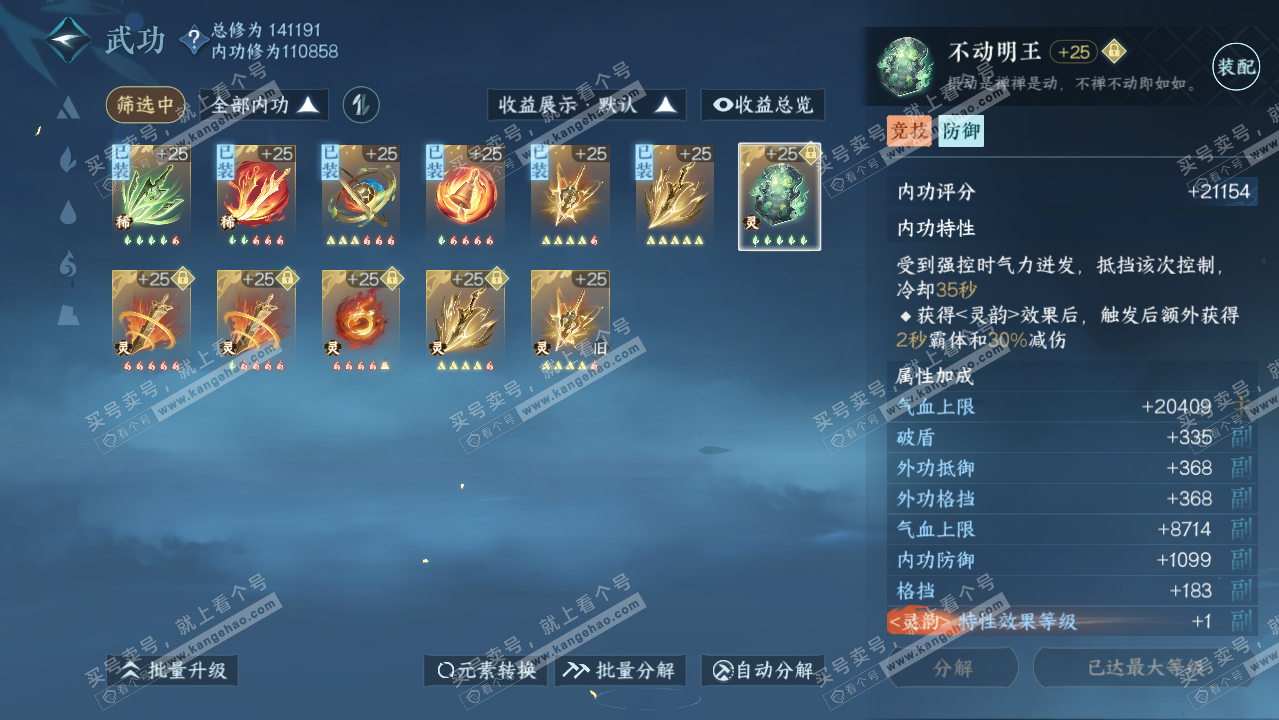 NSH318280逆水寒手游账号详情图38 NSH318280逆水寒手游账号详情图38