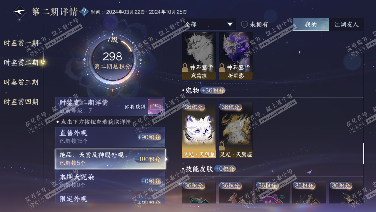 NSH318280逆水寒手游账号详情图30 NSH318280逆水寒手游账号详情图30