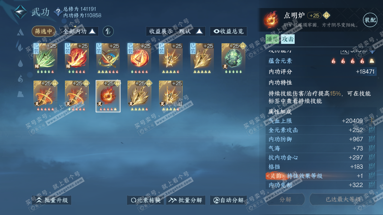 NSH318280逆水寒手游账号详情图41 NSH318280逆水寒手游账号详情图41