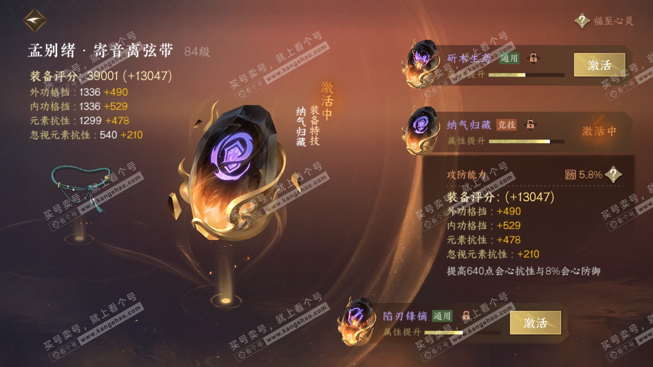 NSH318280逆水寒手游账号详情图47 NSH318280逆水寒手游账号详情图47
