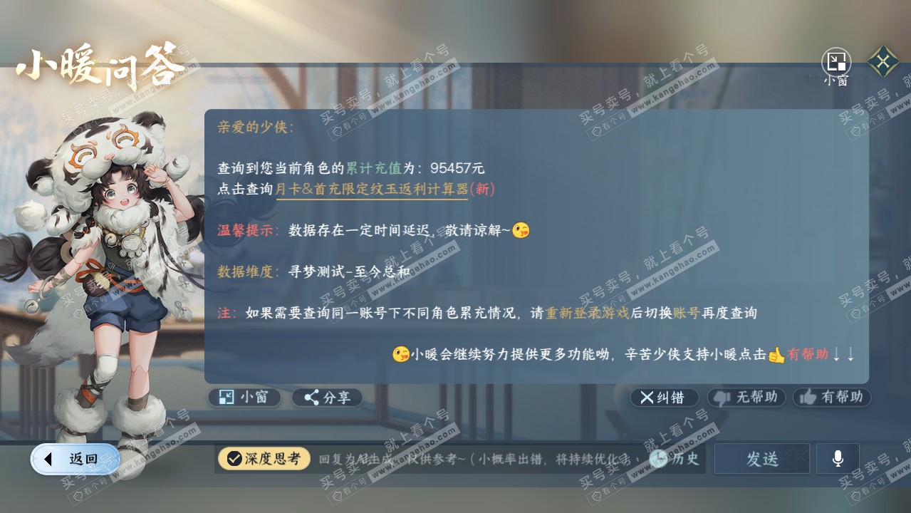 NSH318280逆水寒手游账号详情图54 NSH318280逆水寒手游账号详情图54