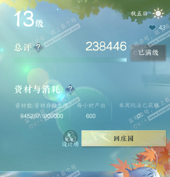 NSH318280逆水寒手游账号详情图52 NSH318280逆水寒手游账号详情图52