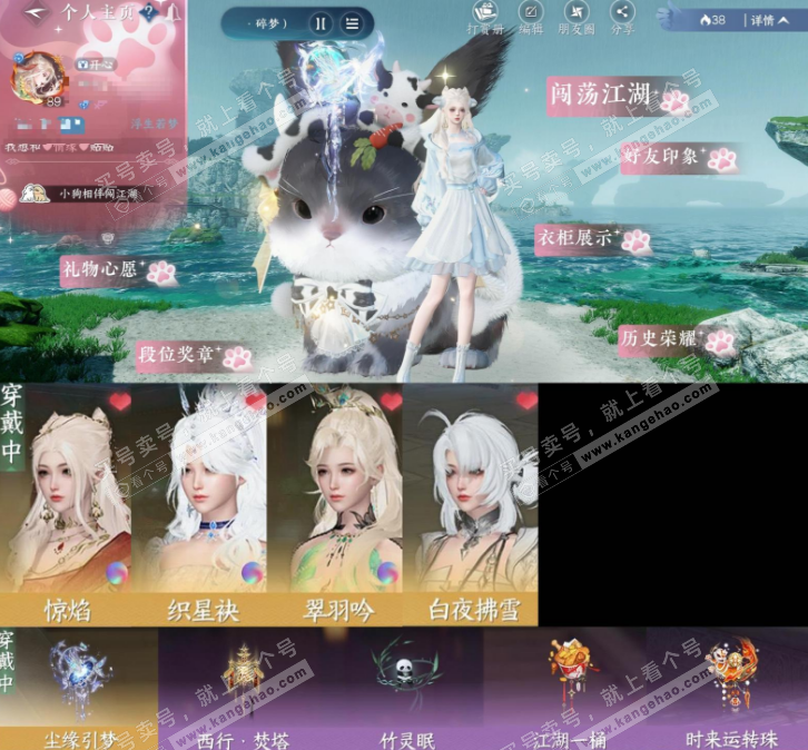 NSH318283逆水寒手游账号详情图2