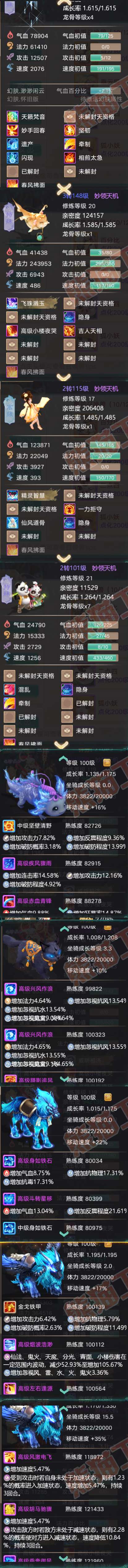 9051.大话西游账号详情图6
