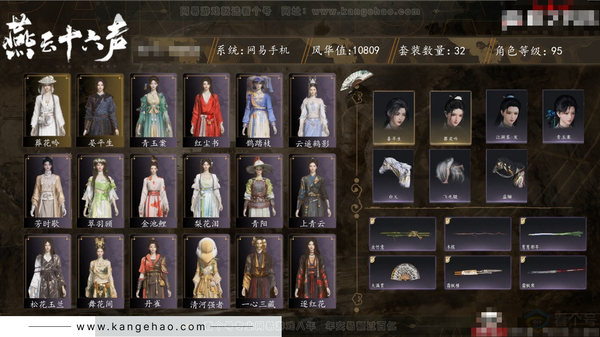 燕云十六声账号官服角色等级：95
风华值：10809
武林造诣：2.912鹅
套装：红尘书/金池鲤/梨花泪/舞花间/青阳/翠羽顾/葬花吟/丹雀/上青云/云遥鹤影/松花玉兰/青玉案/芳时歇/鹊踏枝
武器外观：木棍/...