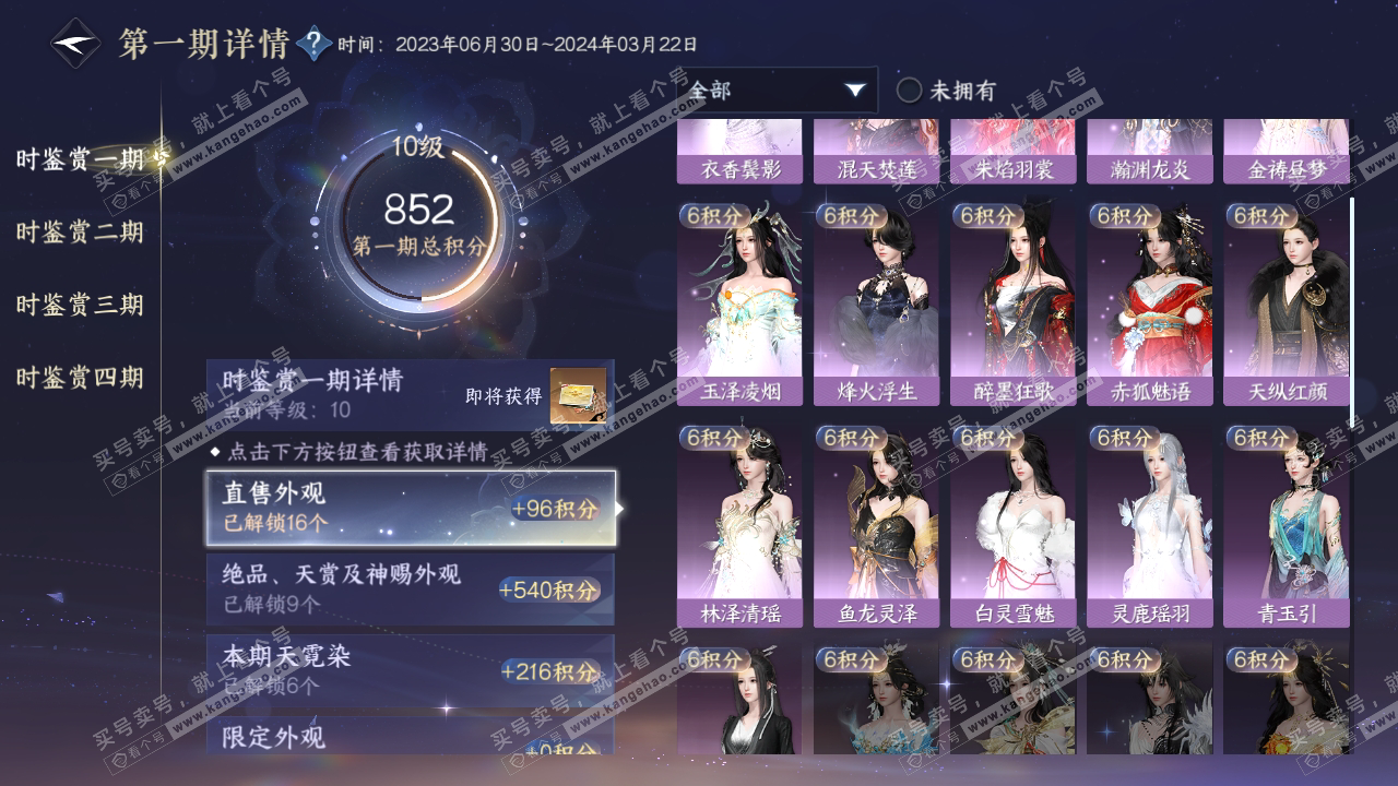 NSH318289逆水寒手游账号详情图17