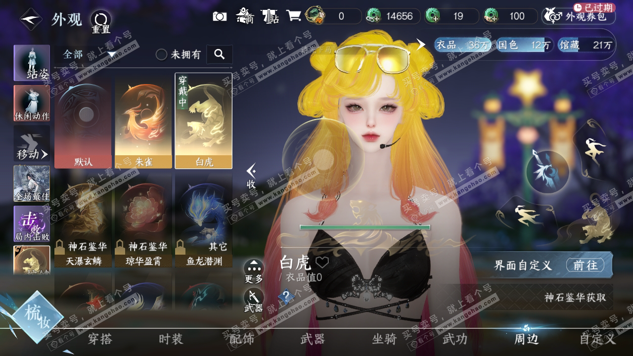 NSH318289逆水寒手游账号详情图14