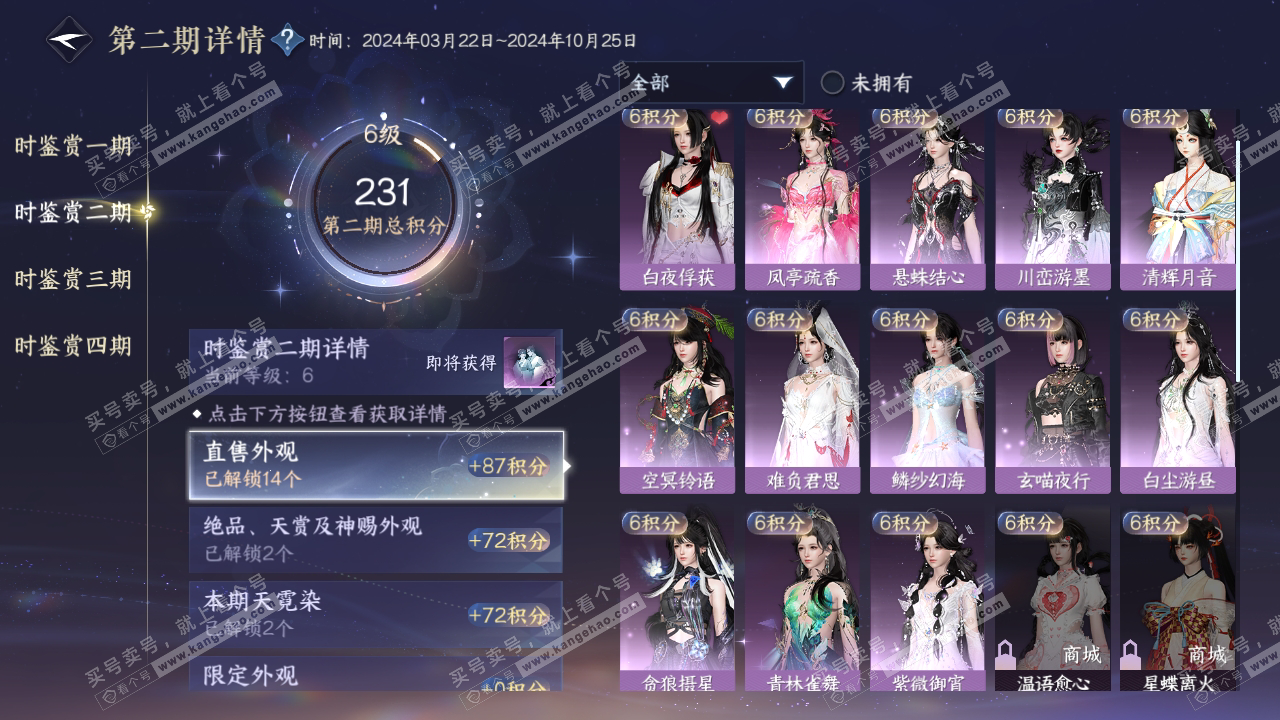 NSH318289逆水寒手游账号详情图18