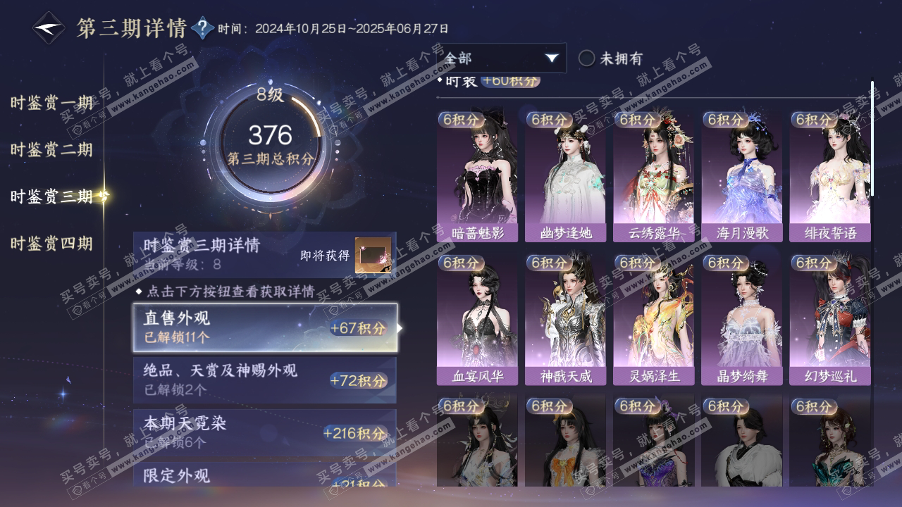 NSH318289逆水寒手游账号详情图19
