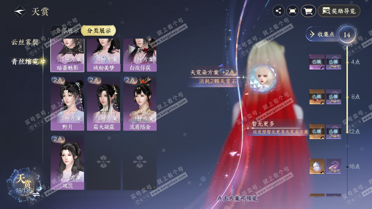 NSH318289逆水寒手游账号详情图27
