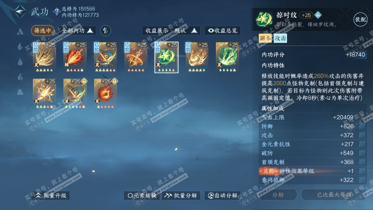 NSH318289逆水寒手游账号详情图35