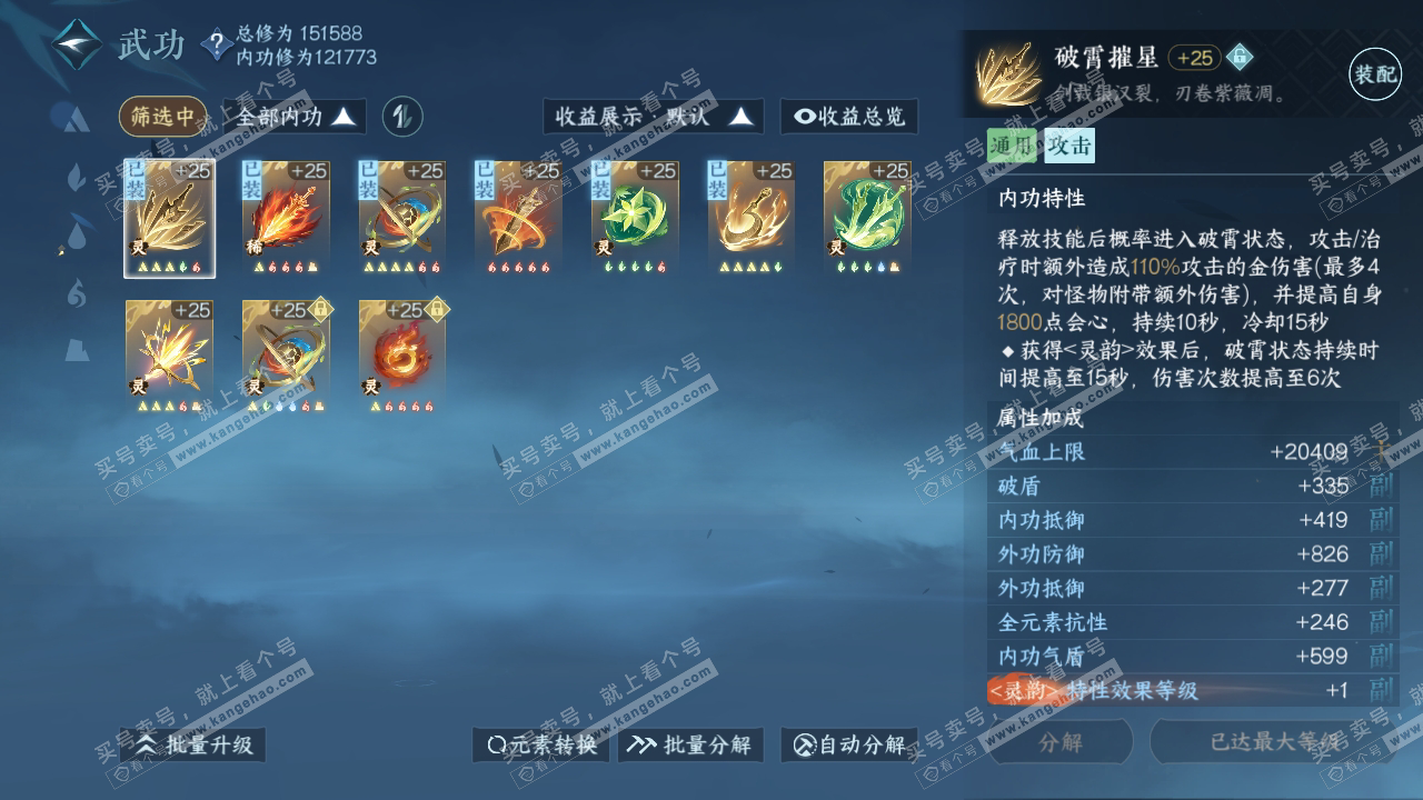 NSH318289逆水寒手游账号详情图33