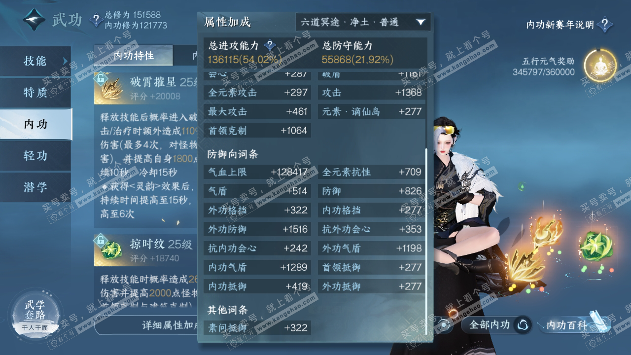 NSH318289逆水寒手游账号详情图32