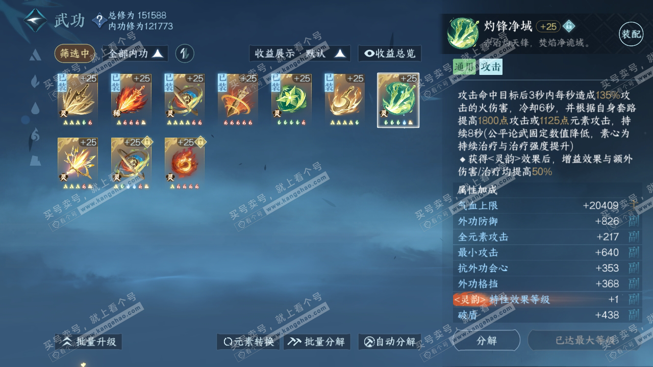 NSH318289逆水寒手游账号详情图36
