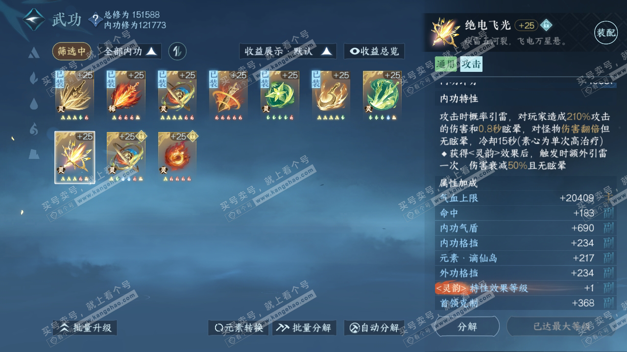NSH318289逆水寒手游账号详情图37